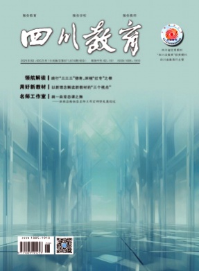 四川教育杂志